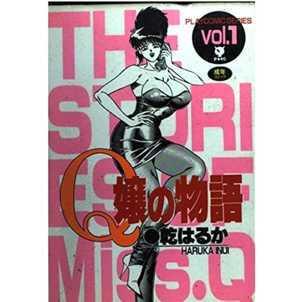 ■絶版■「恋身女子高生パティ」1巻■乾はるか■ぶんか社■ Amazon.co.jp: 恋身女子高生パティ 1 (ぶんか社コミックス) : 河崎 実